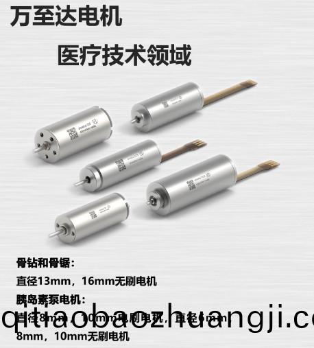 萬至達電機在醫(yi)療(liao)技術領域已(yi)能(neng)替代(dai)進口電(dian)機廠(chang)傢