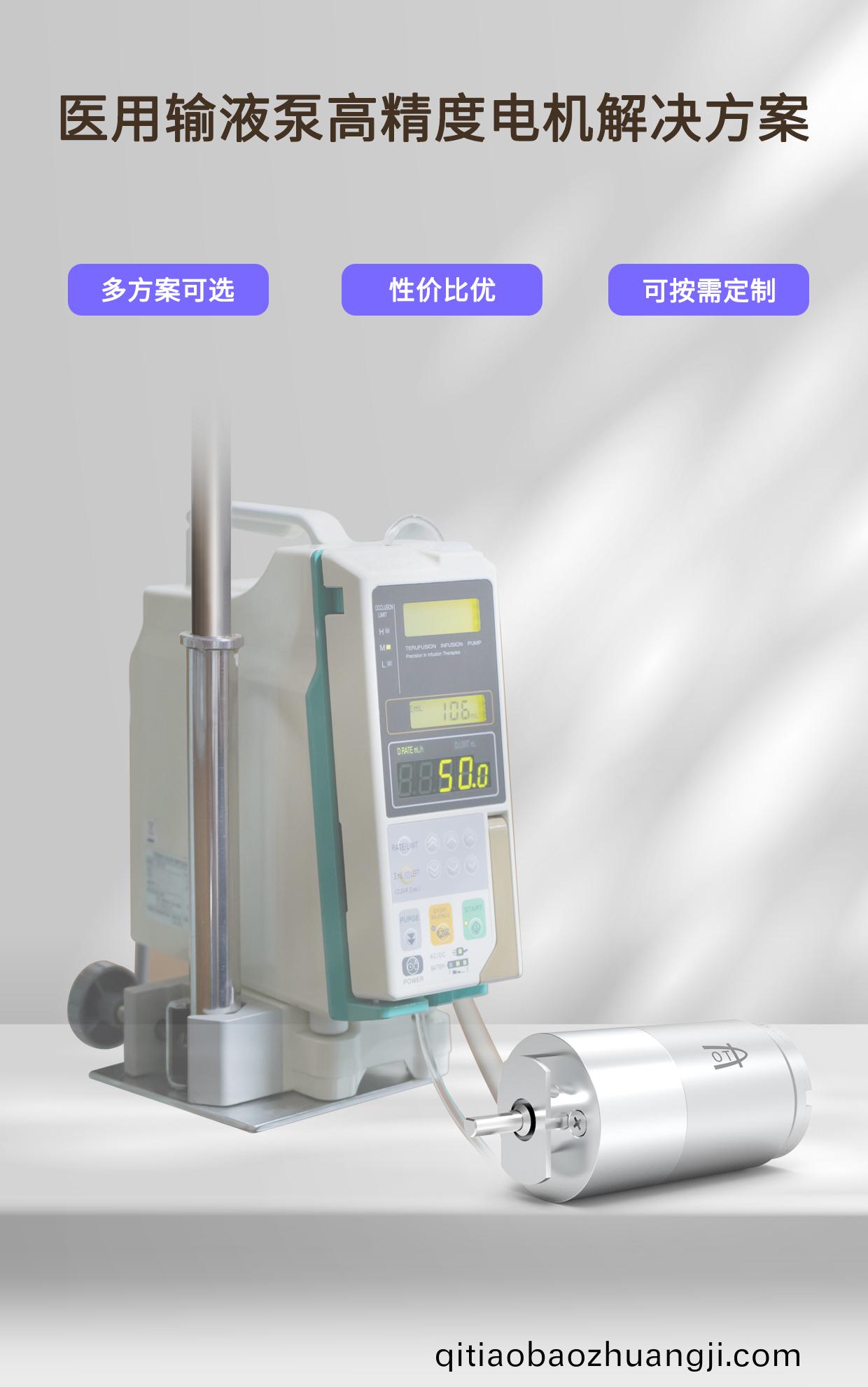 醫療(liao)輸液(ye)泵電機_醫(yi)用註(zhu)射泵高精度電(dian)機解(jie)決(jue)方案(an)-萬(wan)至(zhi)達電機