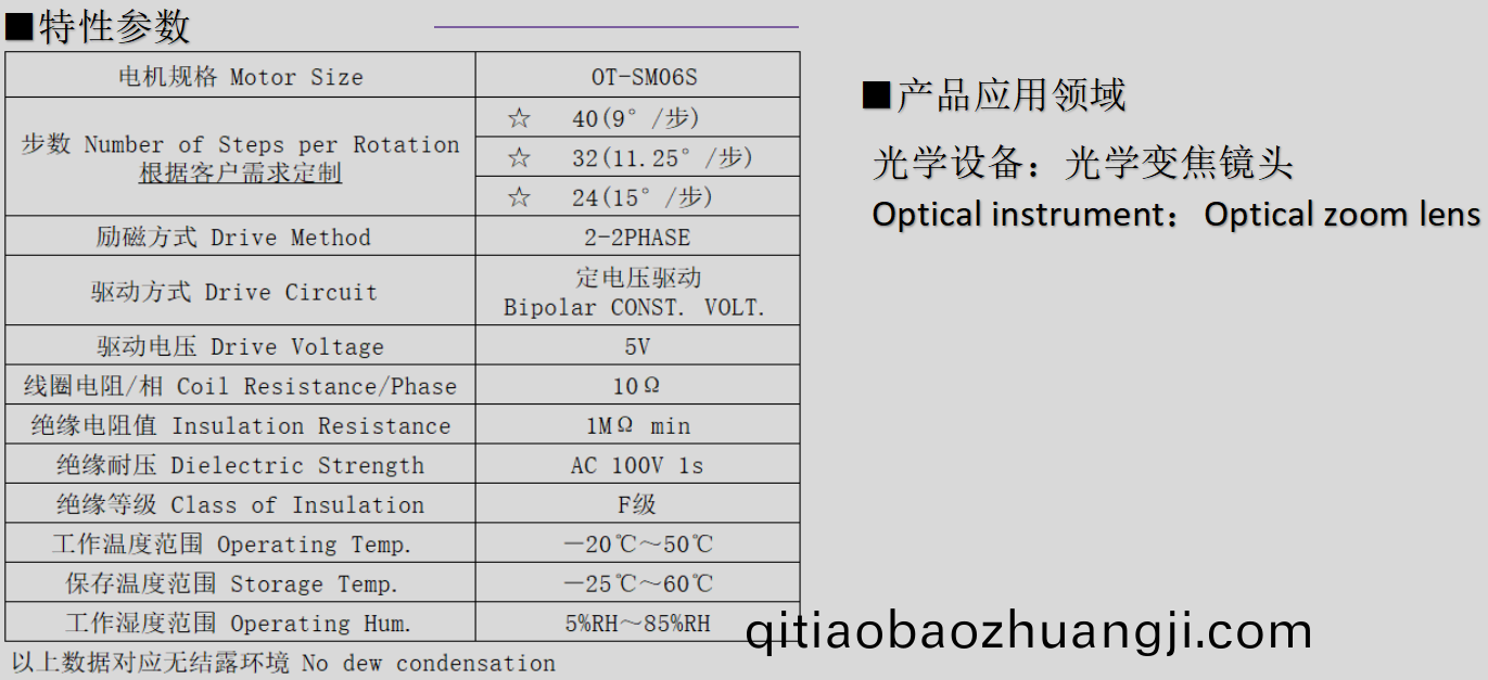OT-SM06S步進(jin)電機(ji)_6mm光(guang)學(xue)變(bian)焦(jiao)鏡(jing)頭電機-萬(wan)至達(da)電機(ji)
